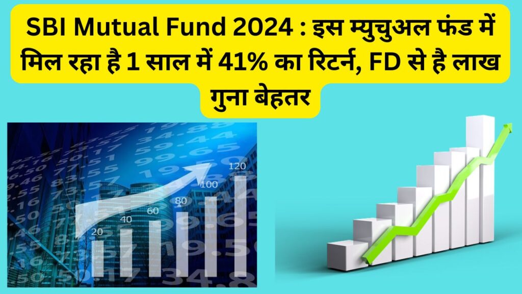 SBI Mutual Fund 2024