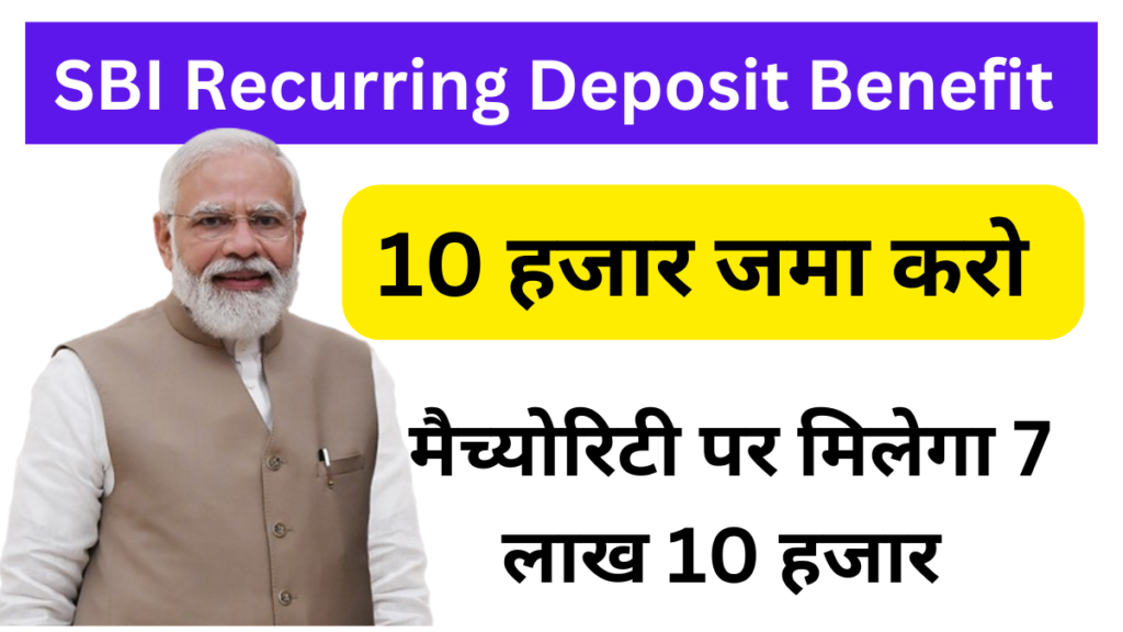 Sbi Recurring Deposit Benefit