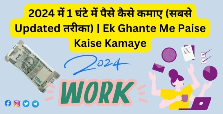 Ek Ghante Me Paise Kaise Kamaye