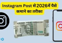 Instagram Post से 2026 में पैसे कमाने का तरीका | Instagram Post Se Paise Kaise Kamaye Instagram Post Se Paise Kaise Kamaye