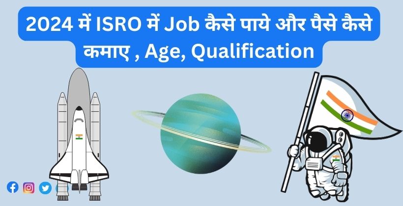 ISRO में Job कैसे पाये