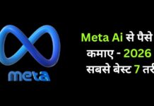 Meta Ai से पैसे कैसे कमाए – 2026 का सबसे बेस्ट 7 तरीके Meta Ai से पैसे कैसे कमाए