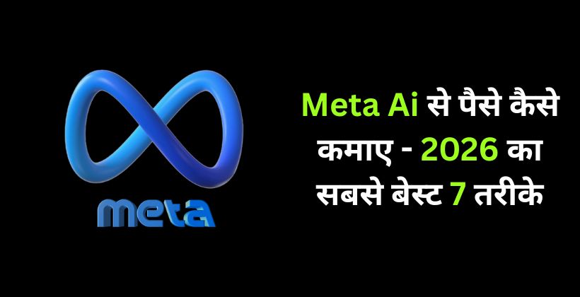 Meta Ai से पैसे कैसे कमाए