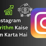 Instagram Algorithm Kaise Kaam Karta Hai