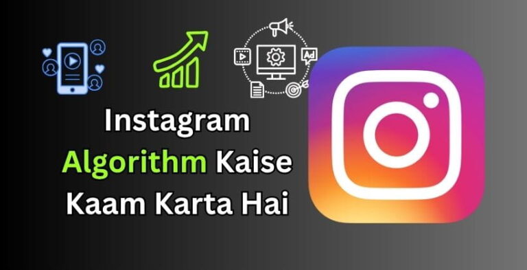 Instagram Algorithm Kaise Kaam Karta Hai