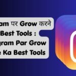 Instagram Par Grow Karne Ka Best Tools